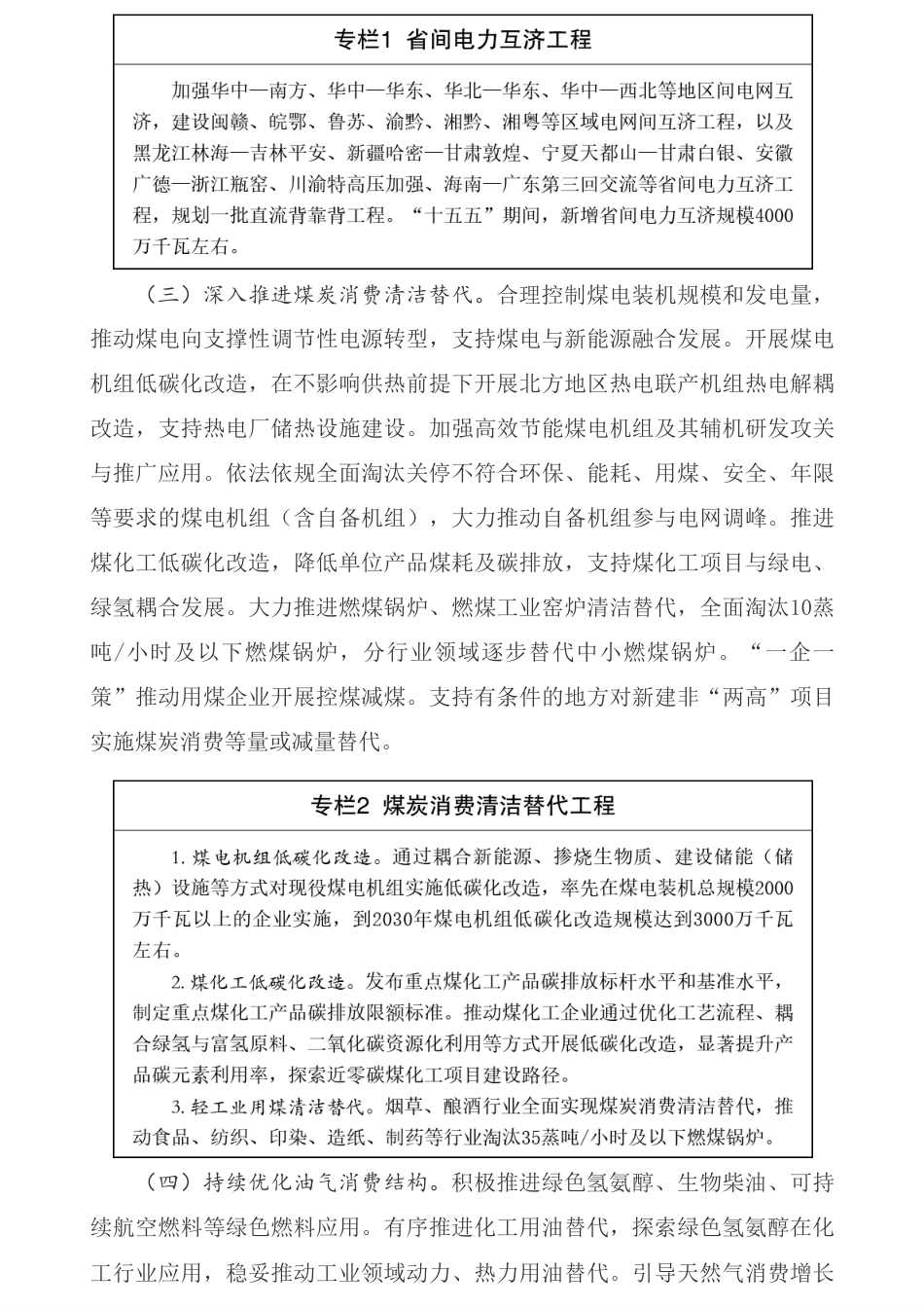 国务院： “十五五”碳达峰行动方案_第3页
