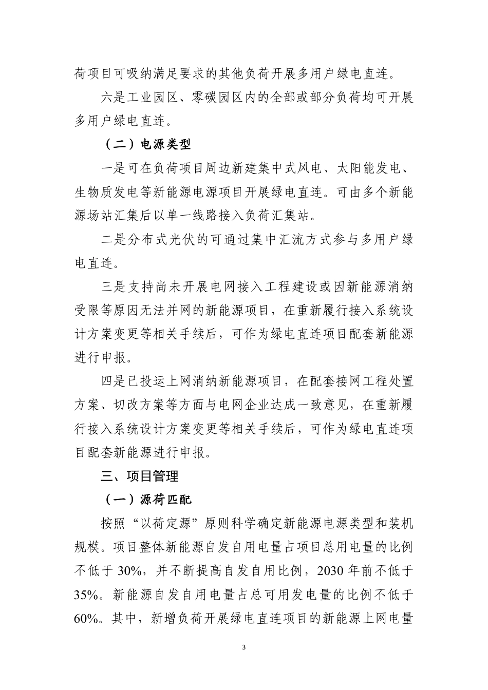 吉林省能源局:吉林省多用户绿电直连项目开发建设实施方案(试行)(征求意见稿)_第3页