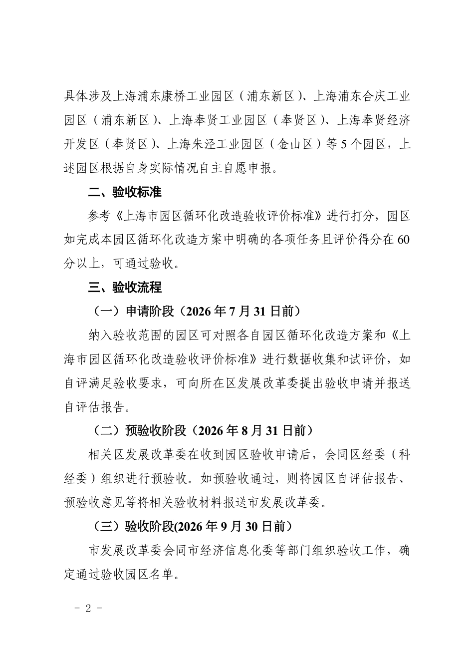上海市发改委:关于开展本市“十四五”园区循环化改造验收工作的通知_第2页