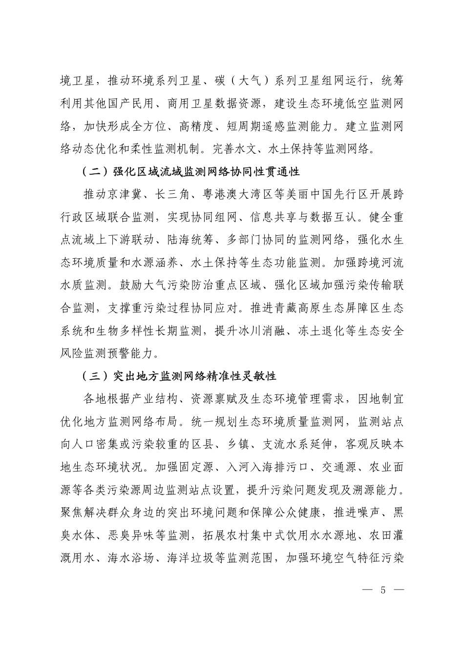 生态环境部:生态环境监测“十五五”规划_第3页