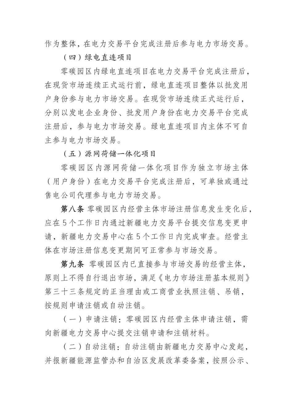 新疆电力交易中心：新疆电力市场零碳园区内经营主体参与交易服务指南（试行）_第3页