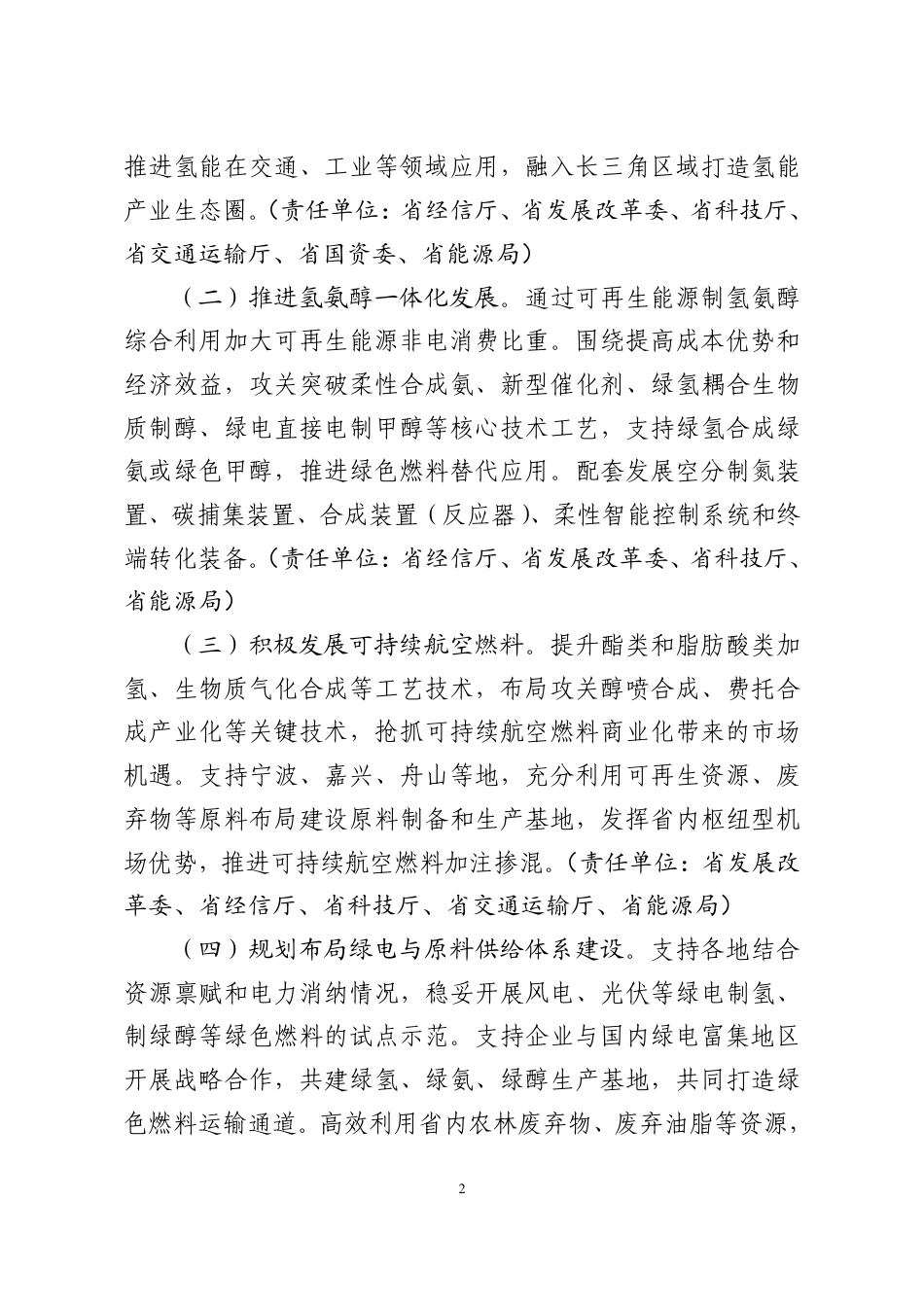 浙江省经信厅:浙江省推进氢能与绿色燃料产业创新发展的行动方案(2026年—2028年)(征求意见稿)_第2页