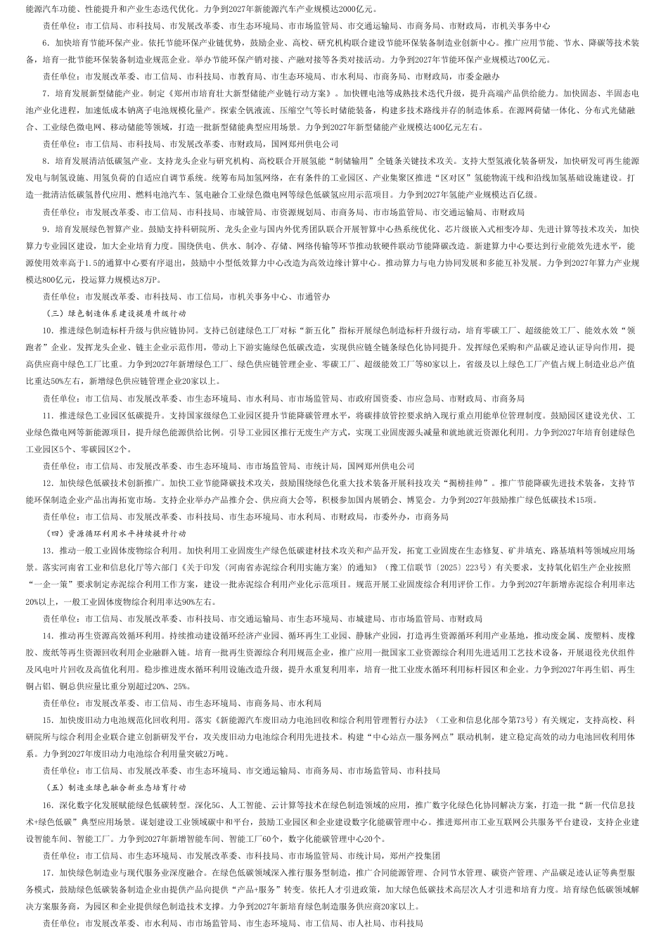 郑州市人民政府：郑州市加快推动制造业绿色低碳_第2页