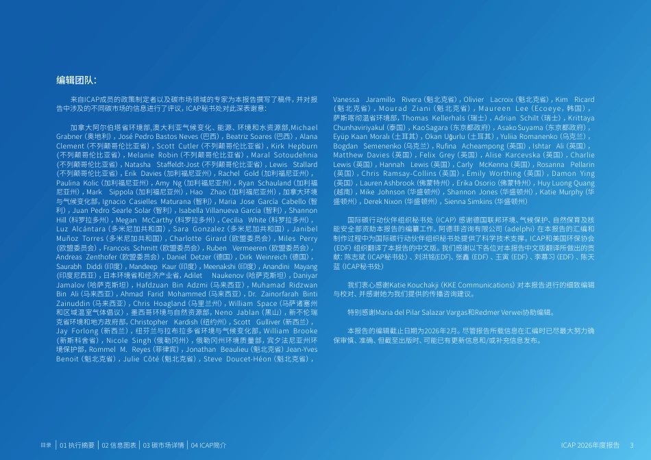 【中文】ICAP:全球碳市场进展报告2026_第3页