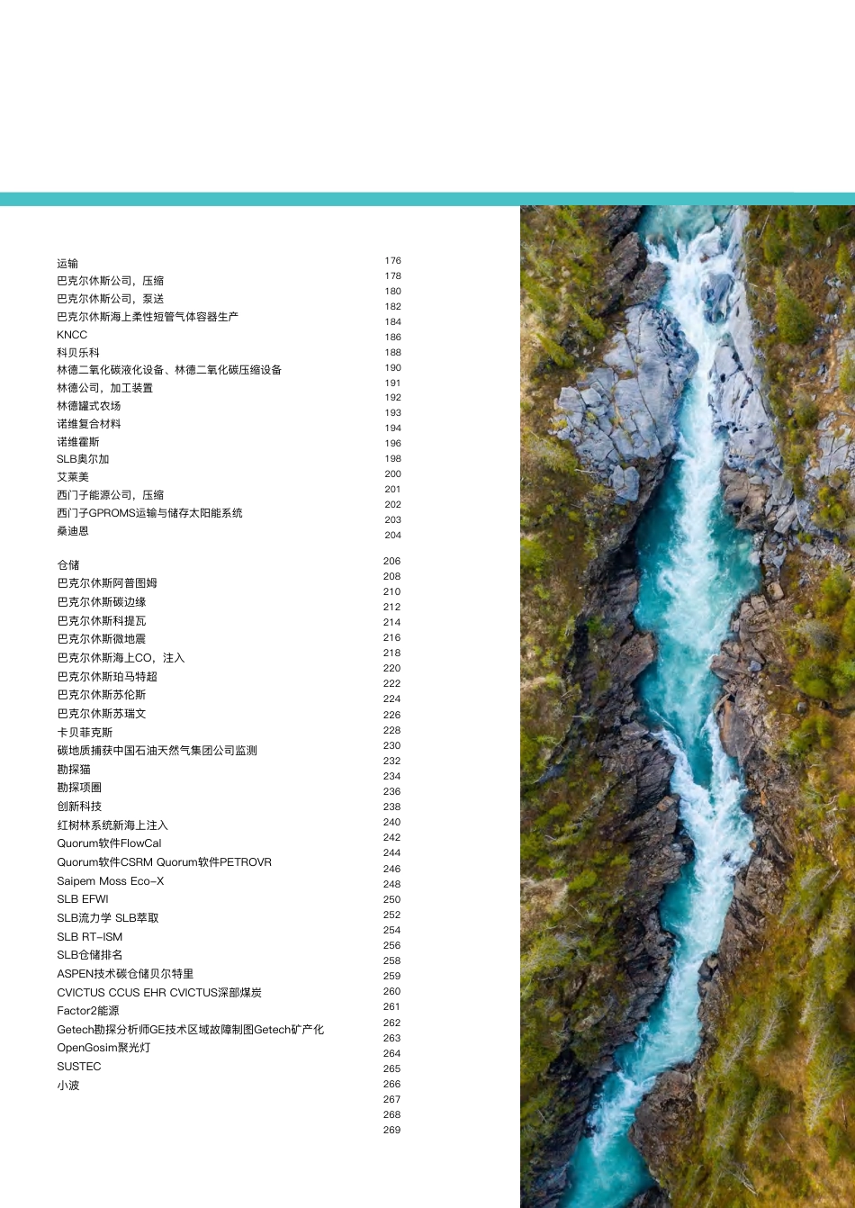 270页译文：全球碳捕集与封存先进技术汇编（2025）_第3页