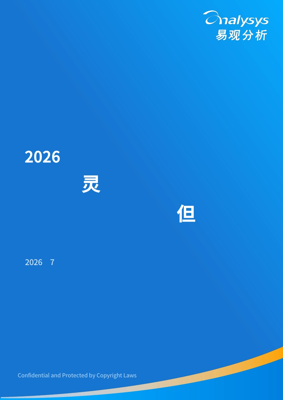 2026年中国具身智能重点行业应用与场景价值分析报告_第1页