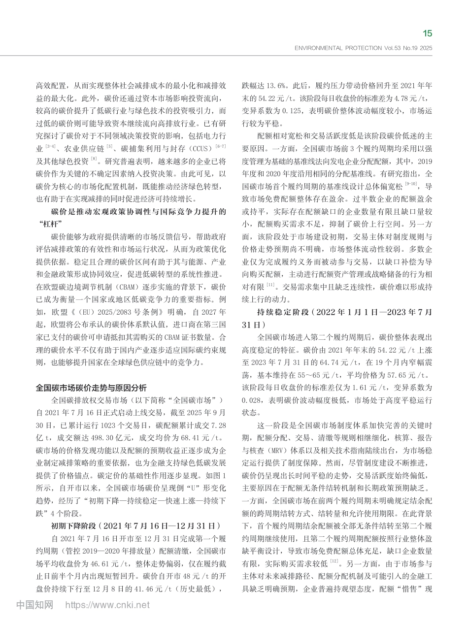 A2-全国碳市场碳价走势与影响因素分析_第2页