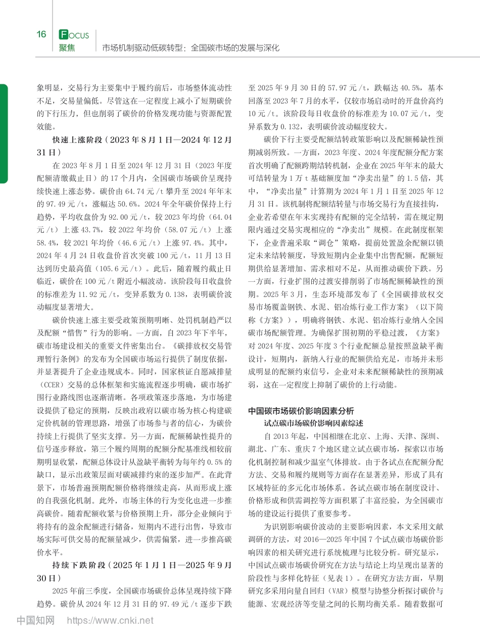 A2-全国碳市场碳价走势与影响因素分析_第3页
