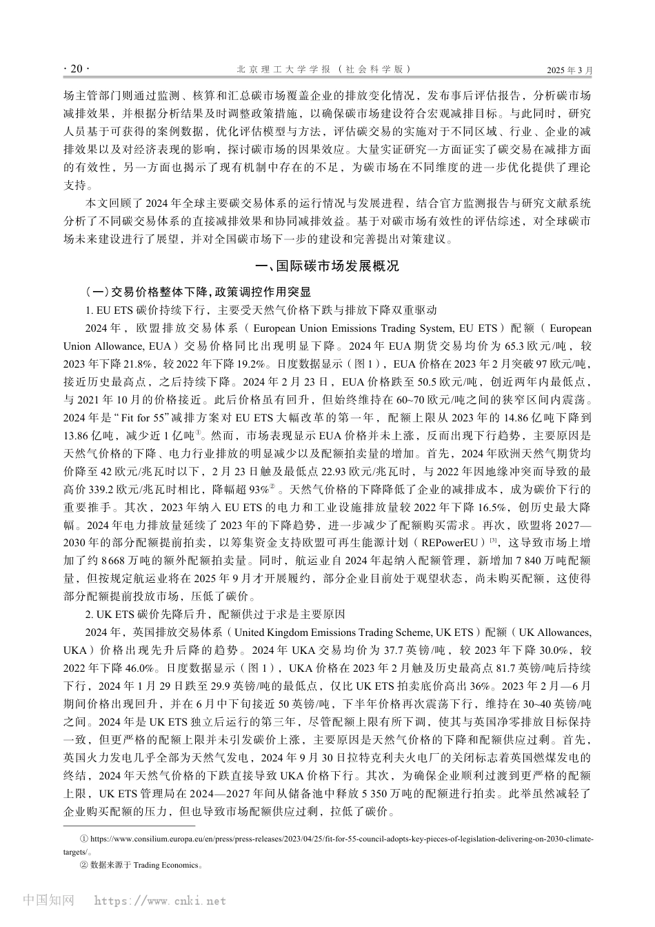 A3-全球和中国碳市场回顾与展望（2025）_第2页