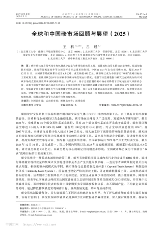 A3-全球和中国碳市场回顾与展望（2025）
