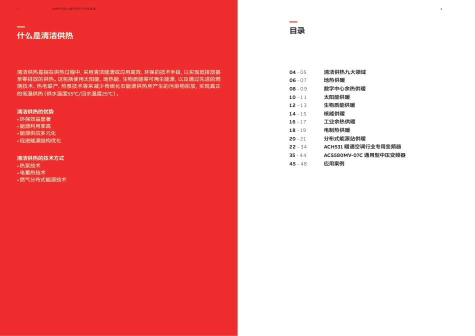 ABB传动助力清洁供热可持续发展 (1)_第2页