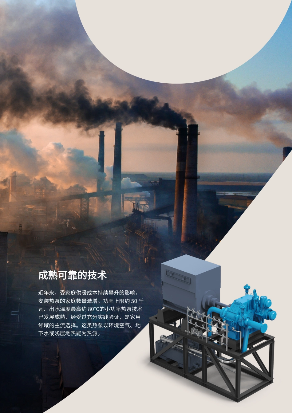 阿特拉斯·科普柯:工业热泵——成熟技术,迈向主流_第3页