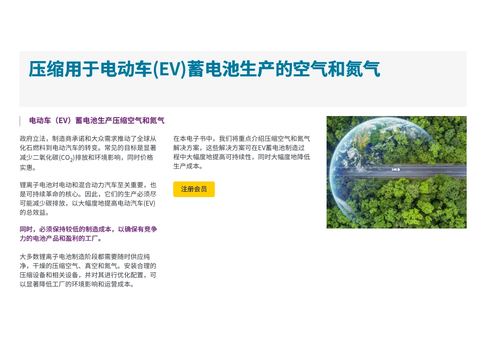 阿特拉斯·科普柯:用于EV蓄电池生产的压缩空气和氮气_第2页