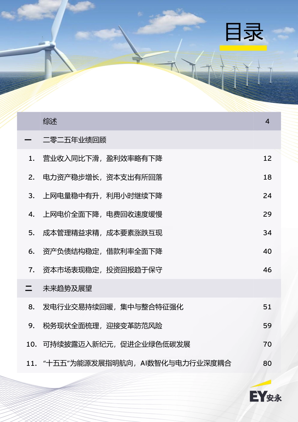 安永:中国上市发电公司2025年回顾及未来展望 (1)_第2页