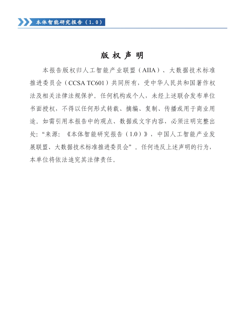 大数据技术标准推进委员会:本体智能研究报告1.0_第2页