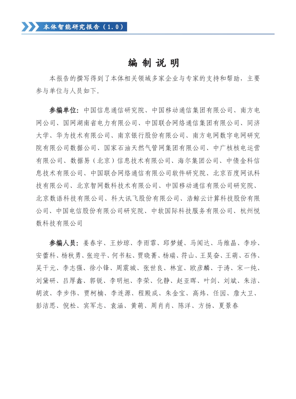 大数据技术标准推进委员会:本体智能研究报告1.0_第3页