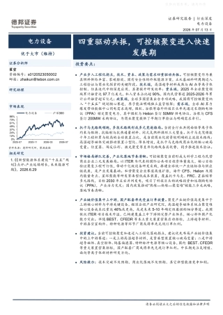 德邦证券：四重驱动共振，可控核聚变进入快速发展期