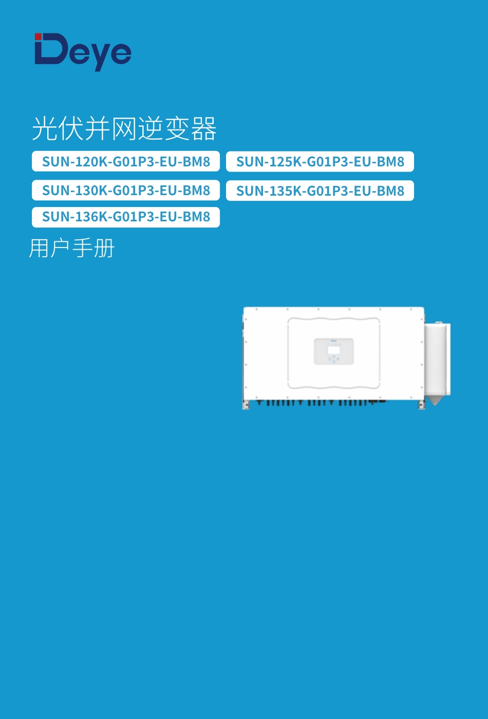德业科技：光伏并网逆变器用户手册_第1页