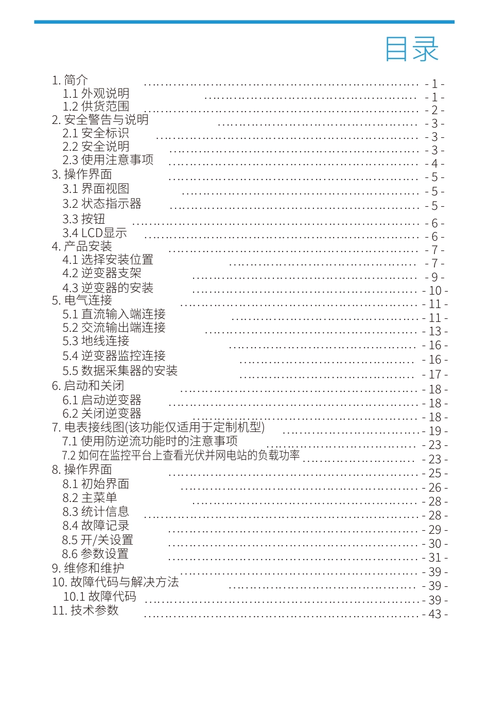 德业科技：光伏并网逆变器用户手册_第2页
