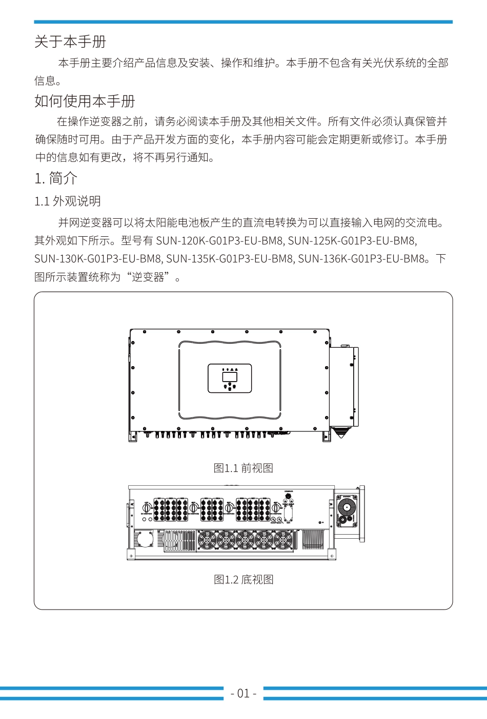 德业科技：光伏并网逆变器用户手册_第3页