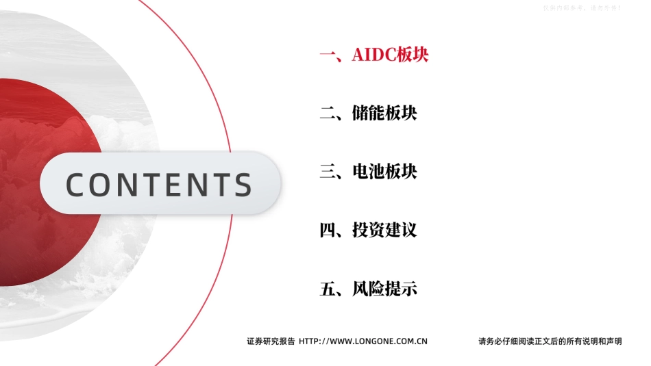 东海证券：能源安全+算电协同，筑牢行业发展基石_第2页