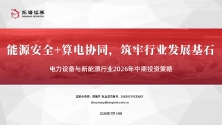 东海证券：能源安全+算电协同，筑牢行业发展基石