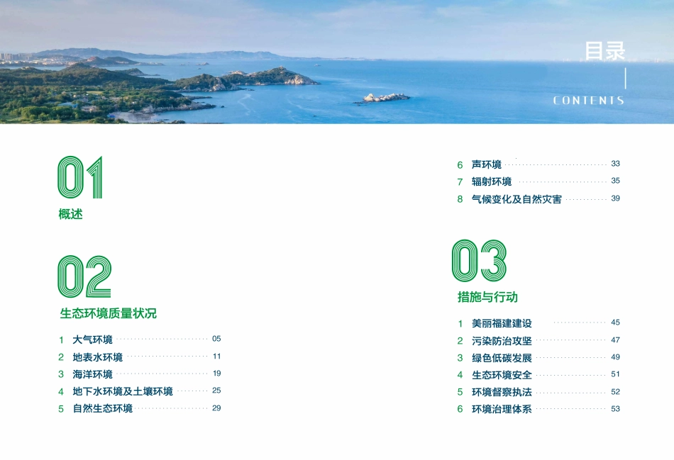 福建省生态环境厅:2025年福建省生态环境状况公报_第3页