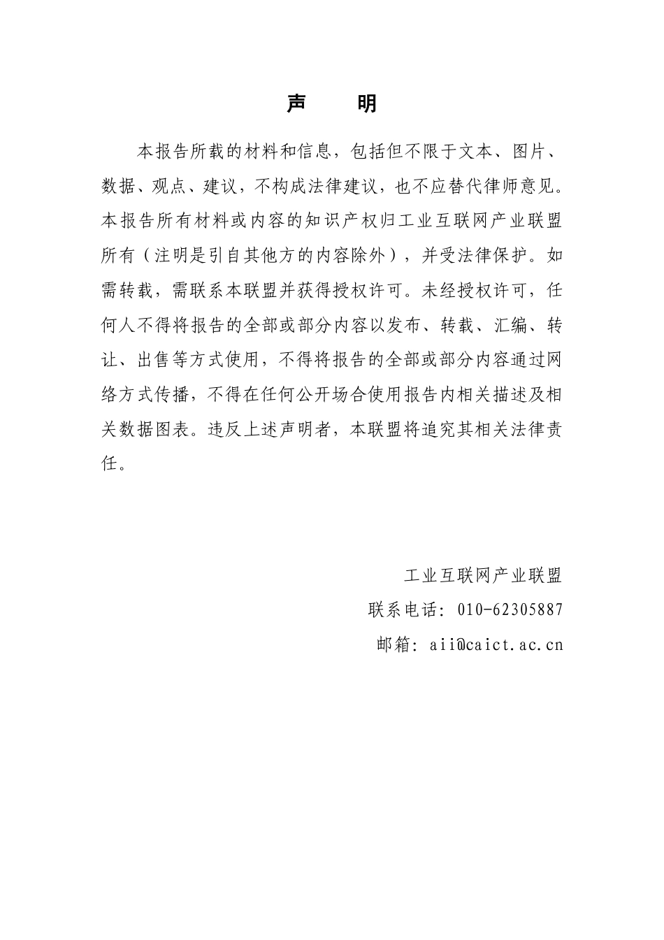 工业互联网产业联盟:基于工业互联网标识的园区网络应用蓝皮书_第3页