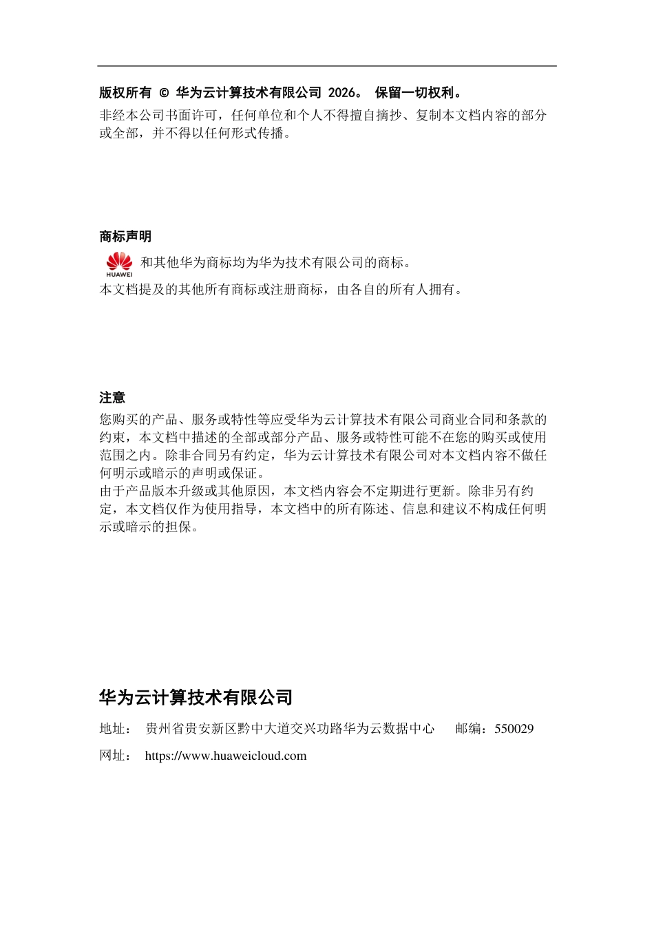 华为:AI安全解决方案白皮书——构建面向AI基础设施的安全架构_第2页