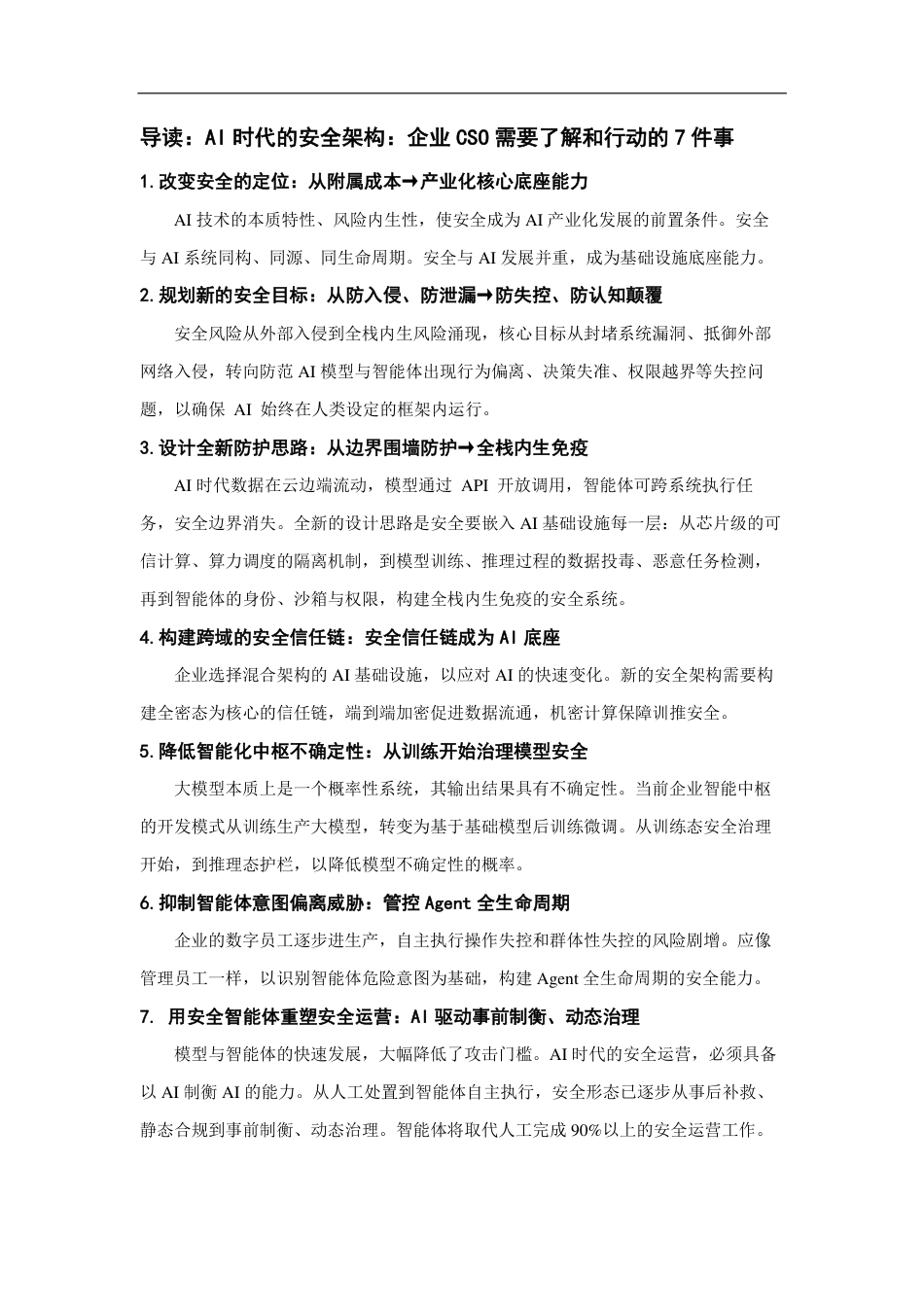 华为:AI安全解决方案白皮书——构建面向AI基础设施的安全架构_第3页