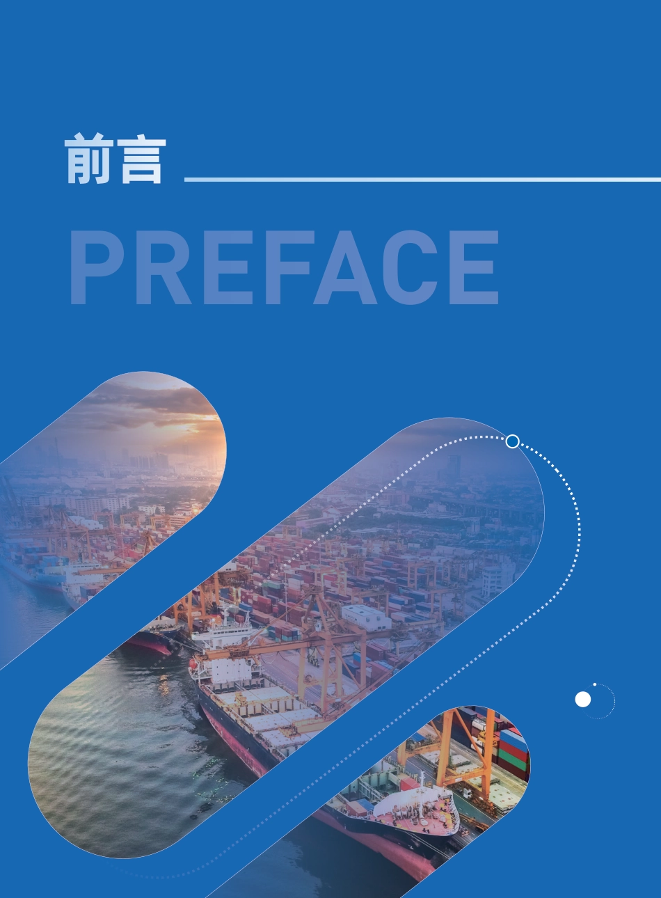 交通运输部:数智领航·绿色低碳——2025年度中国特色航运中心发展报告 (1)_第2页