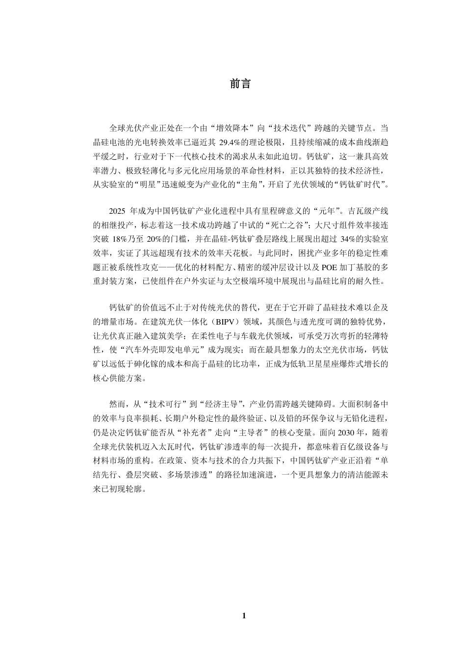 九思行研：2026年中国钙钛矿行业发展现状与前景分析报告_第2页