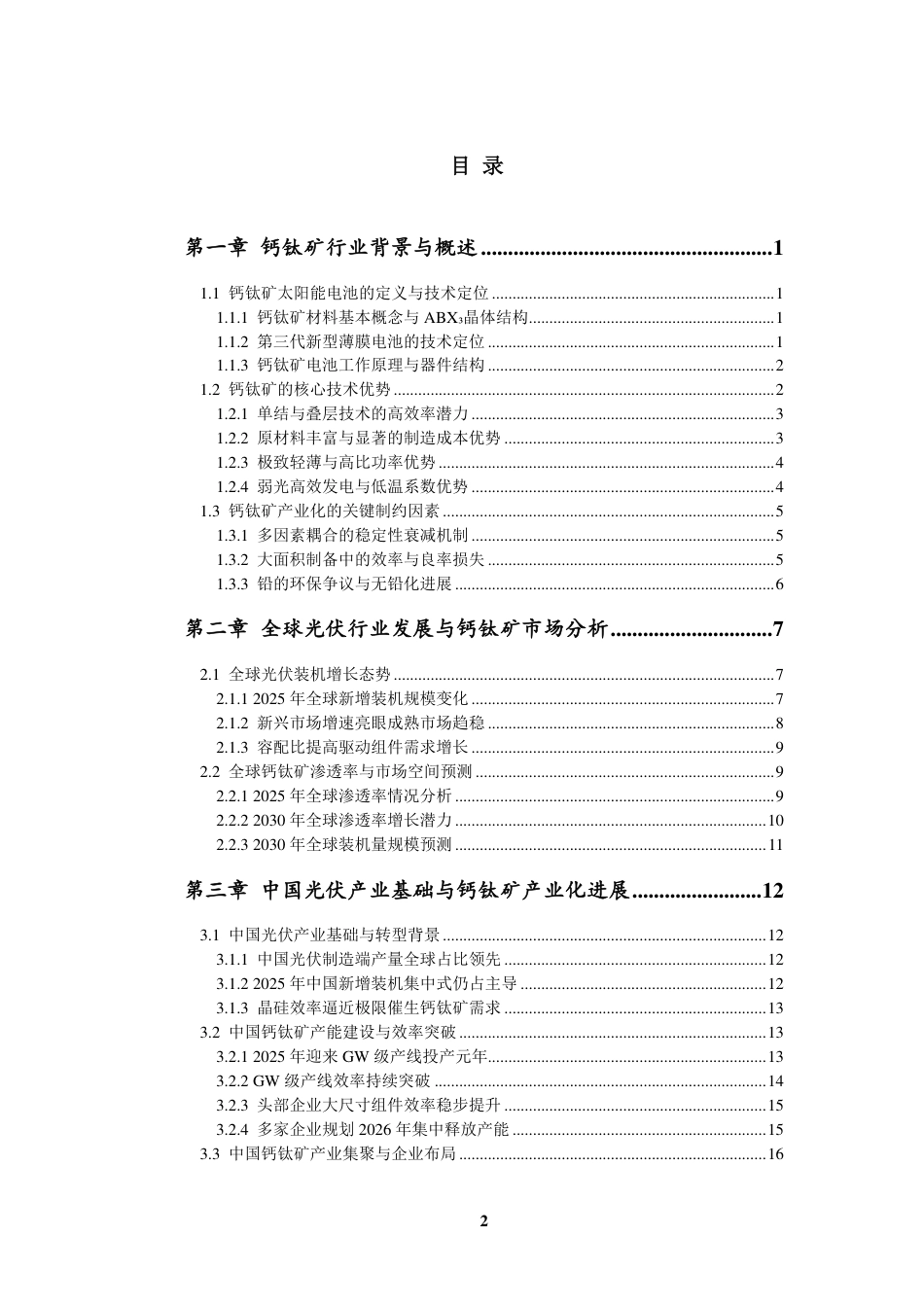 九思行研：2026年中国钙钛矿行业发展现状与前景分析报告_第3页