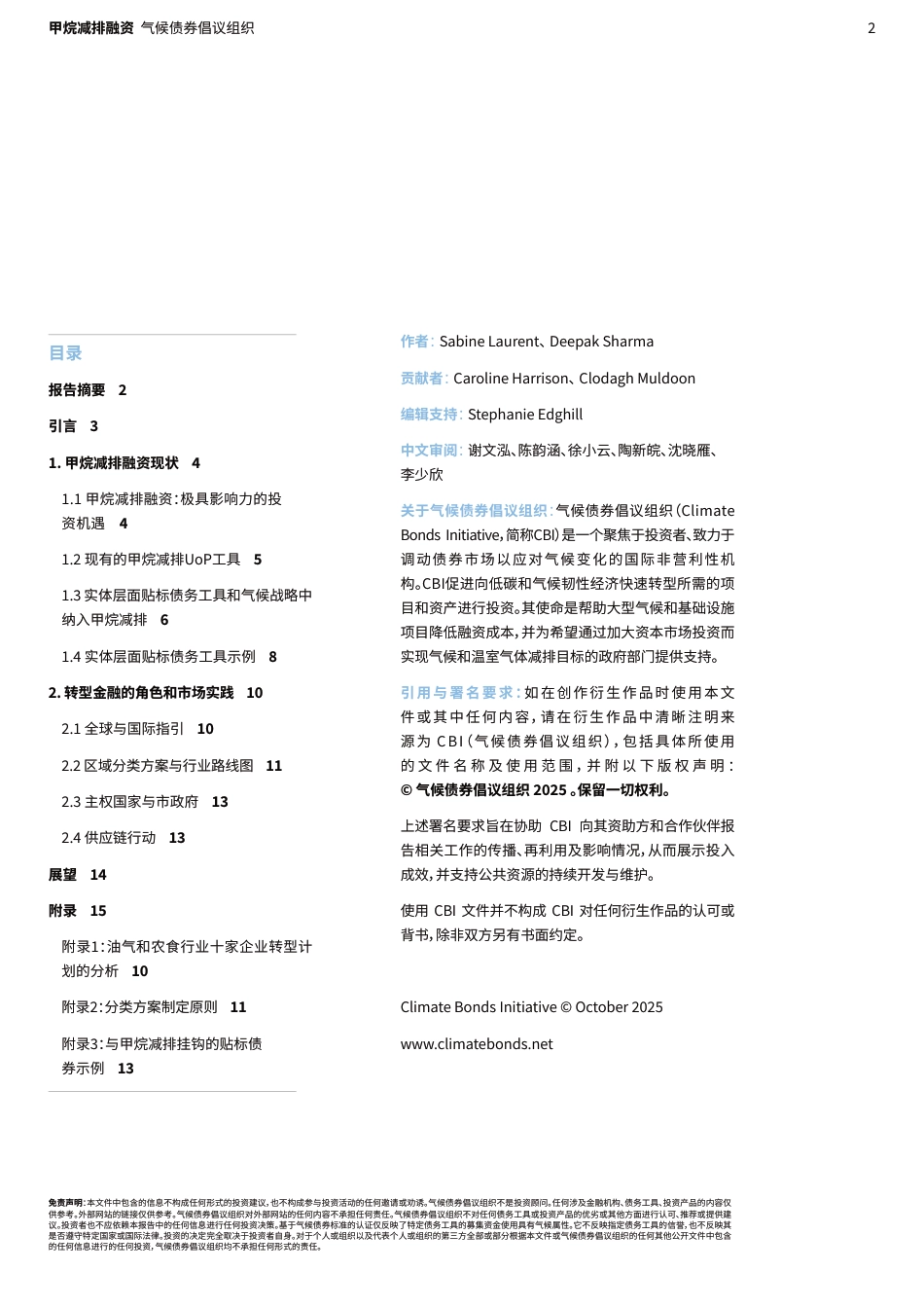 气候债券倡议组织CBI:甲烷减排融资:油气与农食行业转型路径与实践_第2页