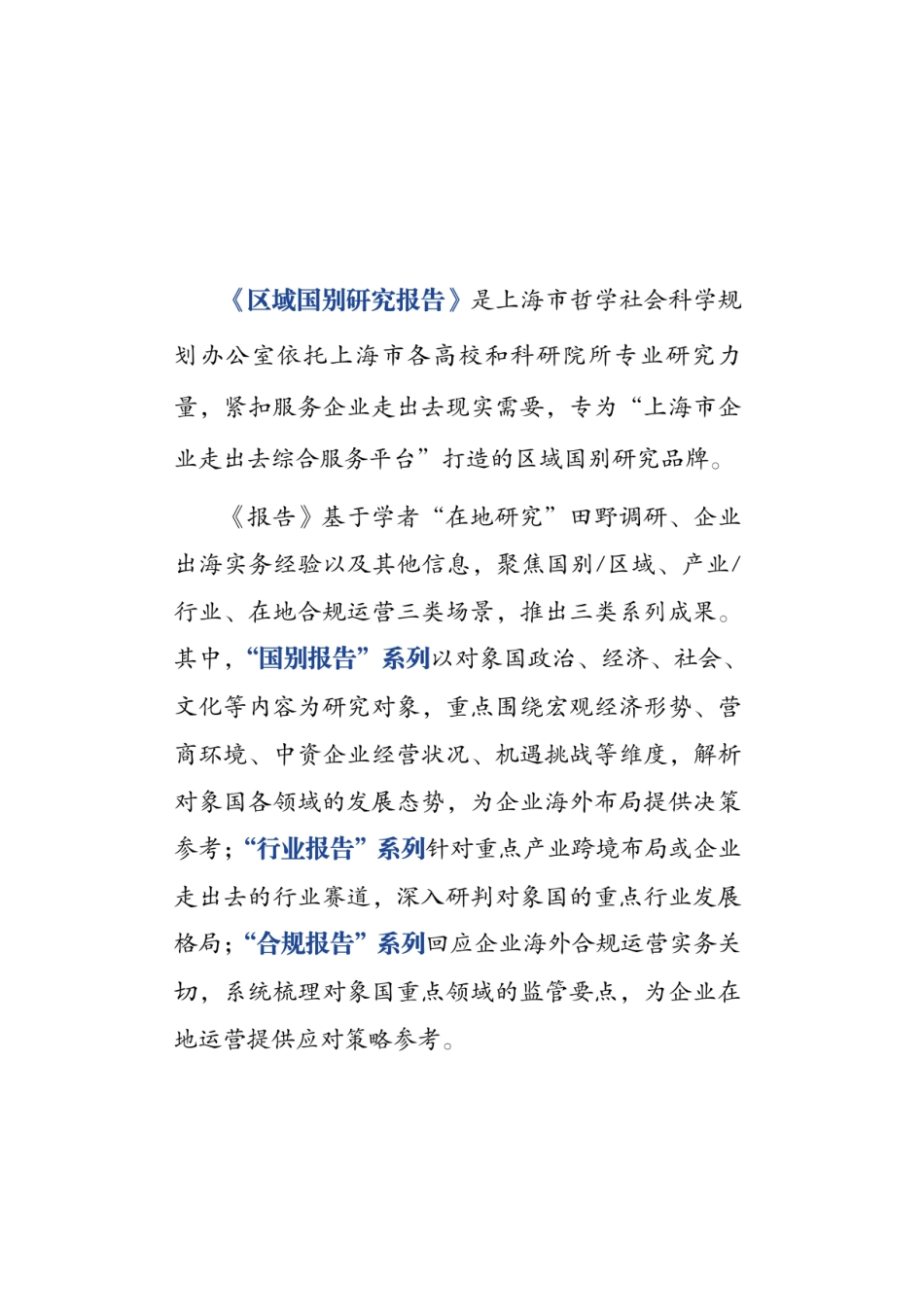 上海对外经贸大学:匈牙利新能源汽车与电池行业发展研究报告_第2页