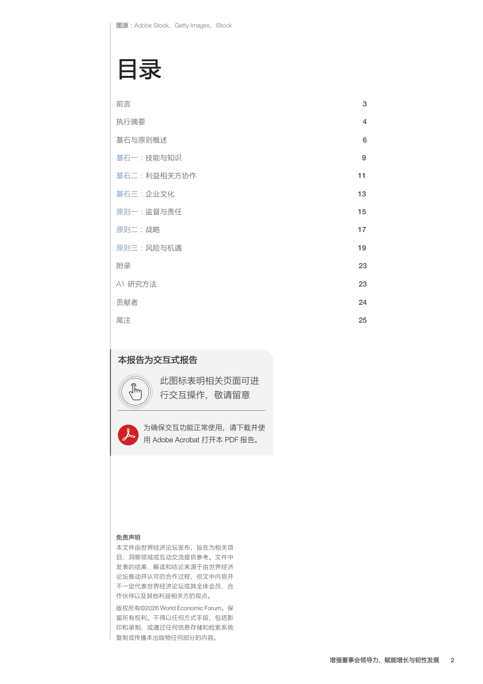 世界经济论坛WEF：增强董事会领导力，赋能增长与韧性发展：气候与自然治理指导原则_第2页