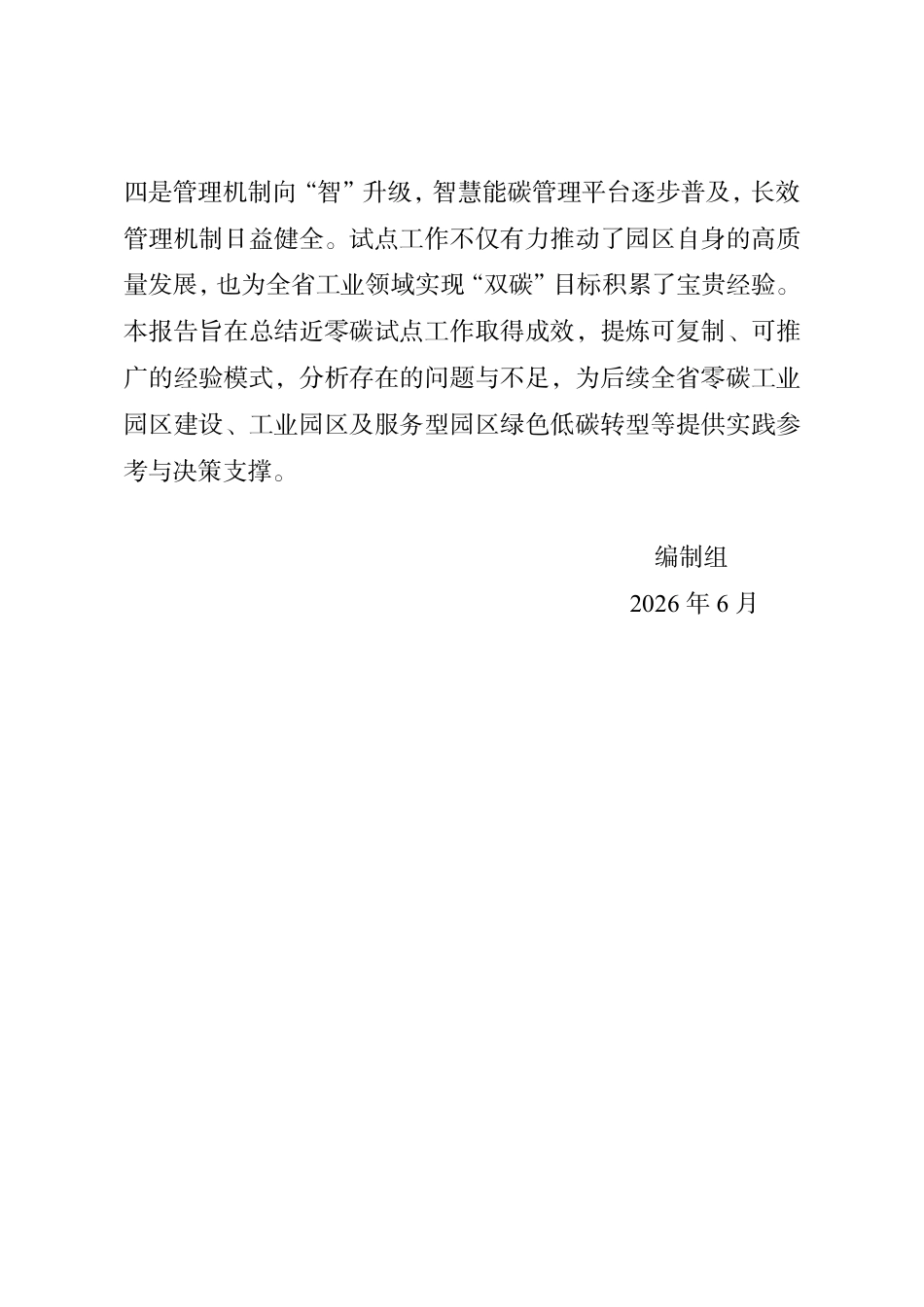 四川省环境政策研究与规划院：四川省近零碳排放园区试点建设评价报告_第3页