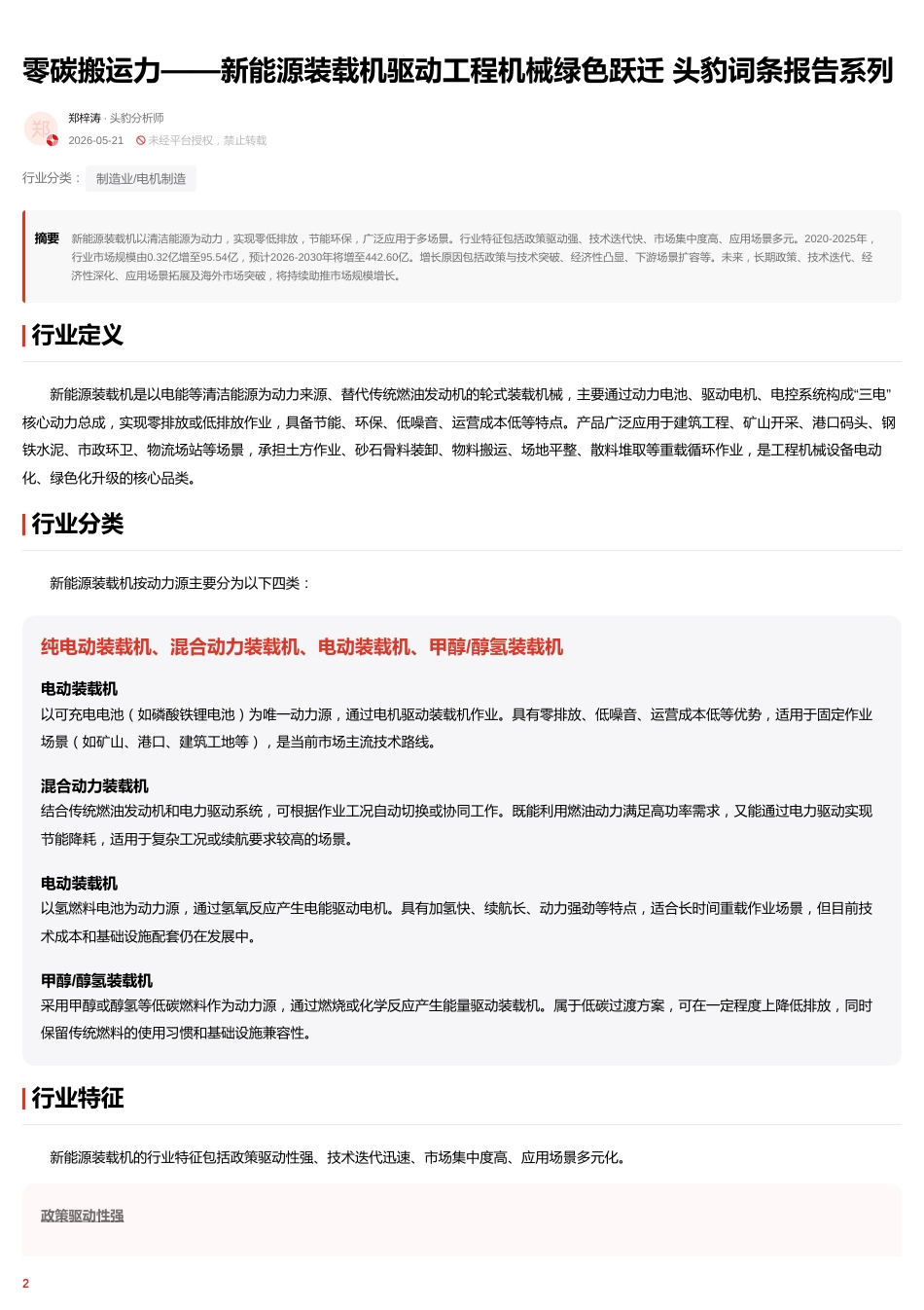 头豹词条：零碳搬运力——新能源装载机驱动工程机械绿色跃迁_第2页