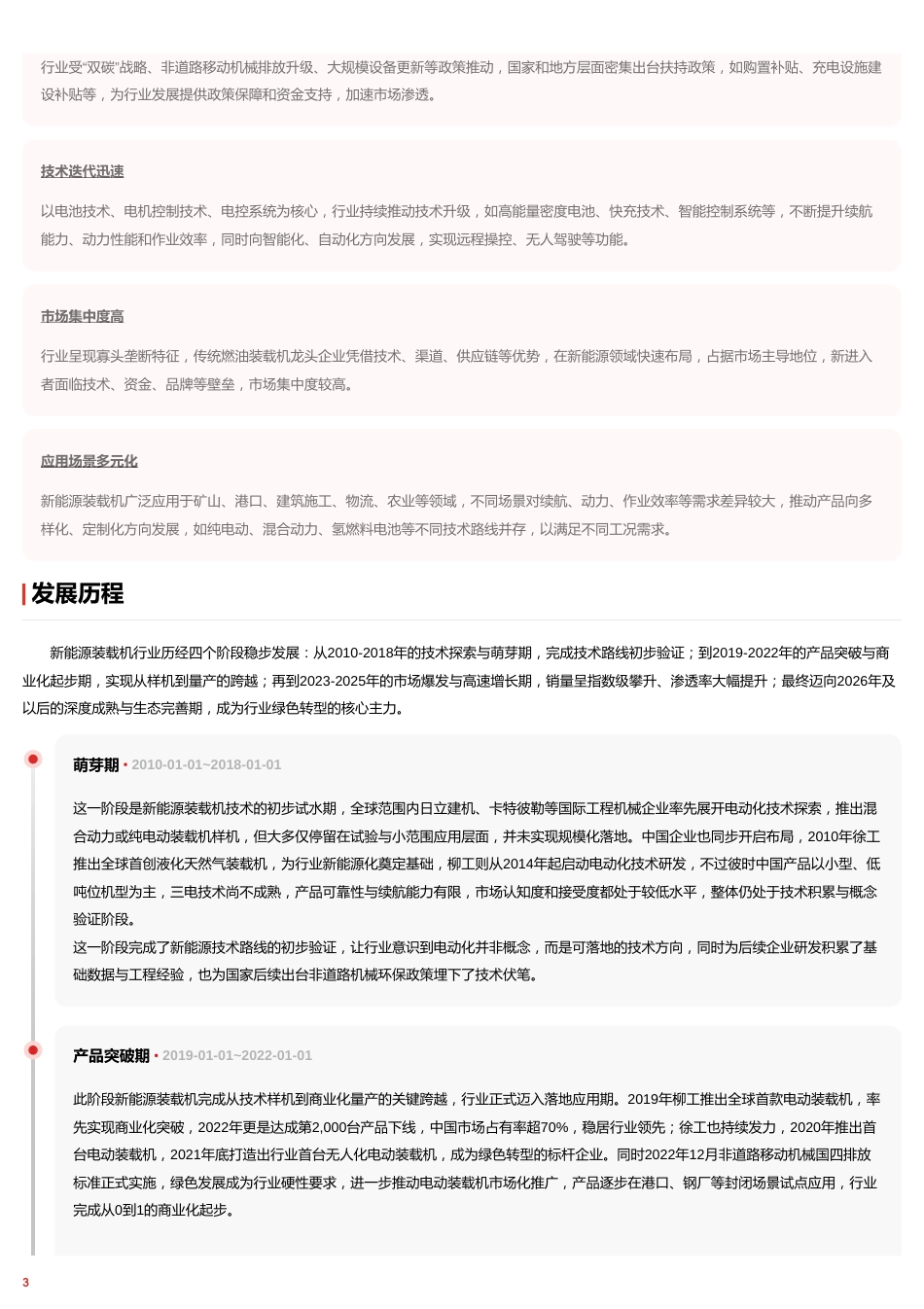 头豹词条：零碳搬运力——新能源装载机驱动工程机械绿色跃迁_第3页