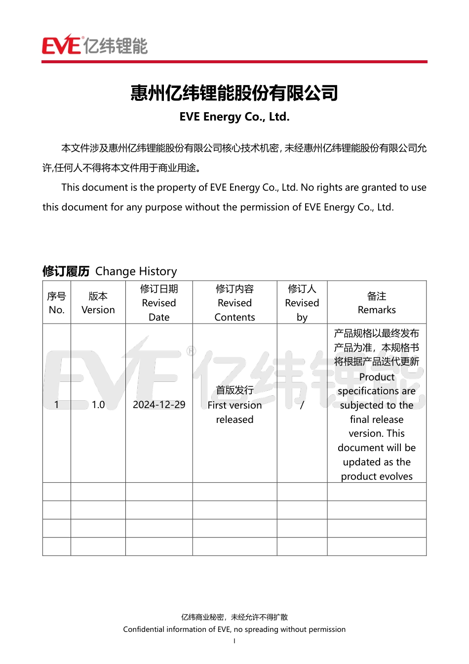 亿纬锂能：261kWh户外一体柜规格书v1.0_第2页