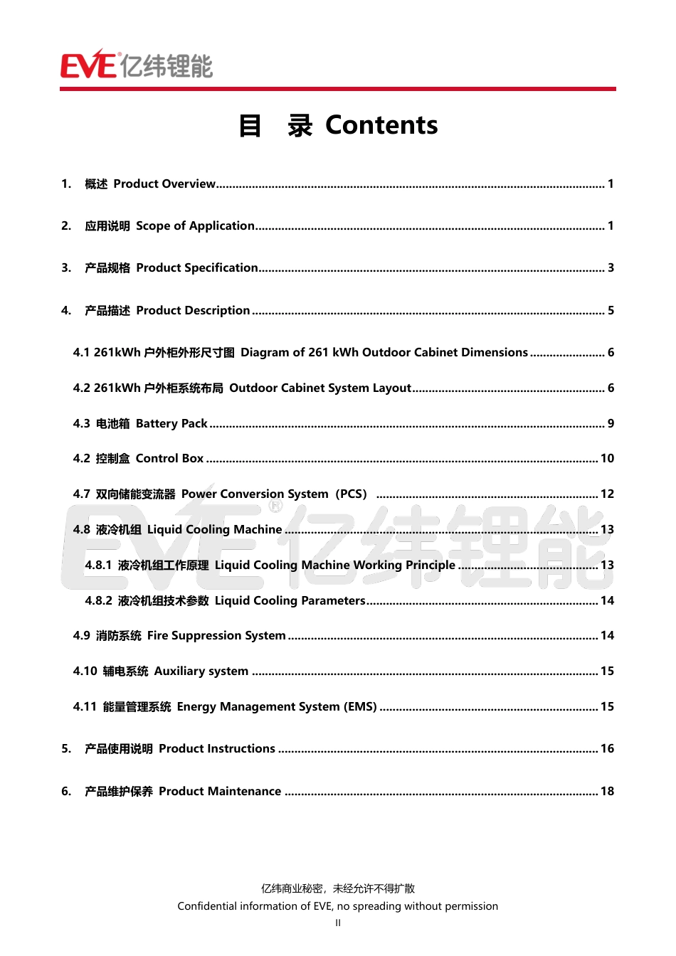 亿纬锂能：261kWh户外一体柜规格书v1.0_第3页