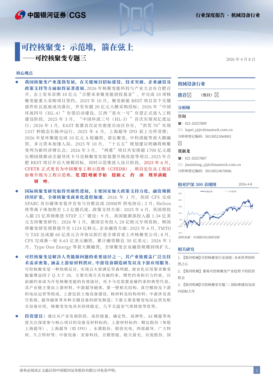 银河证券：可控核聚变：示范堆，箭在弦上_第2页
