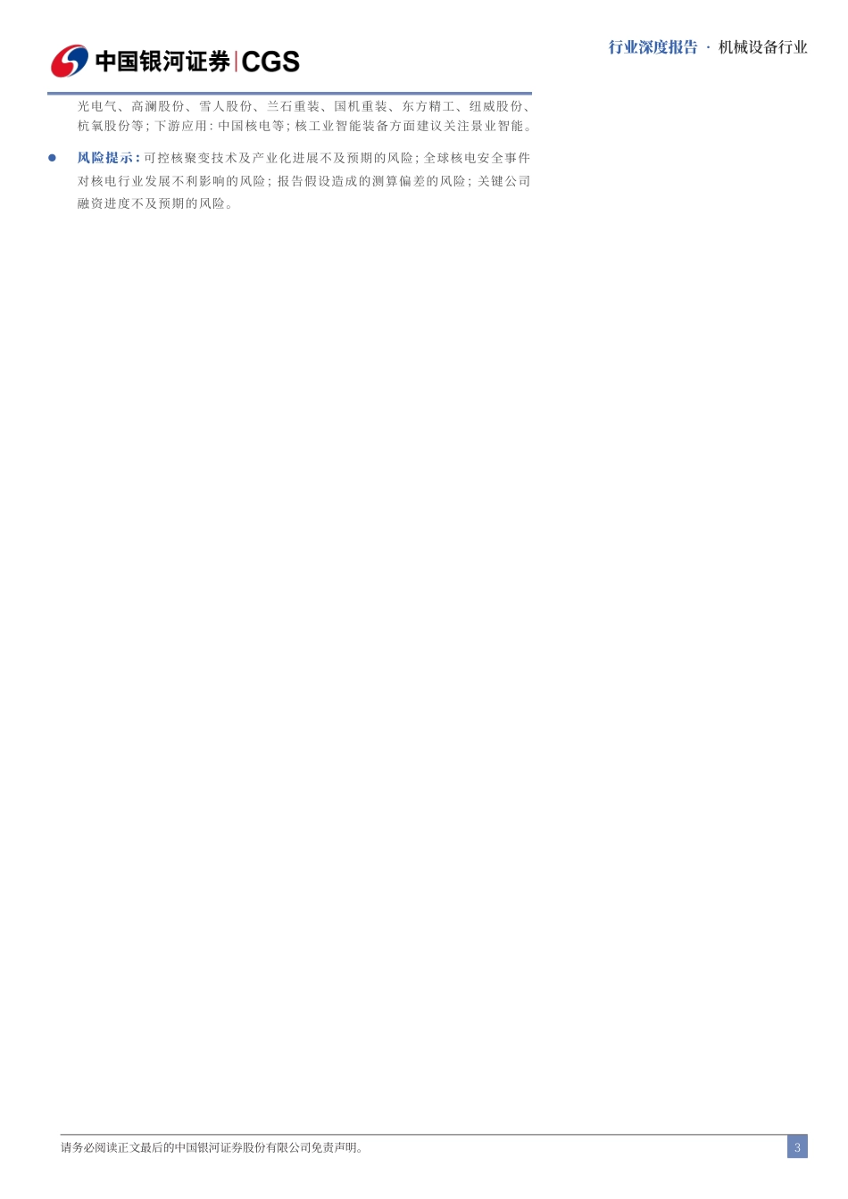 银河证券：可控核聚变：示范堆，箭在弦上_第3页
