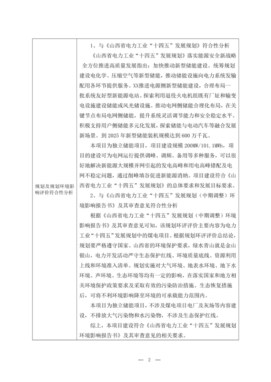 榆次区XX200MW 101.1MWh飞轮混合储能电站_第2页
