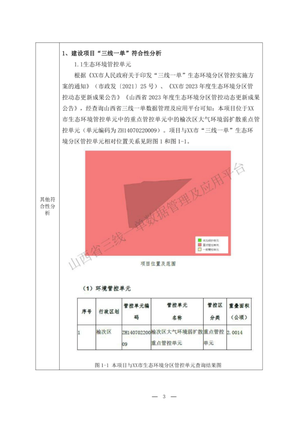 榆次区XX200MW 101.1MWh飞轮混合储能电站_第3页