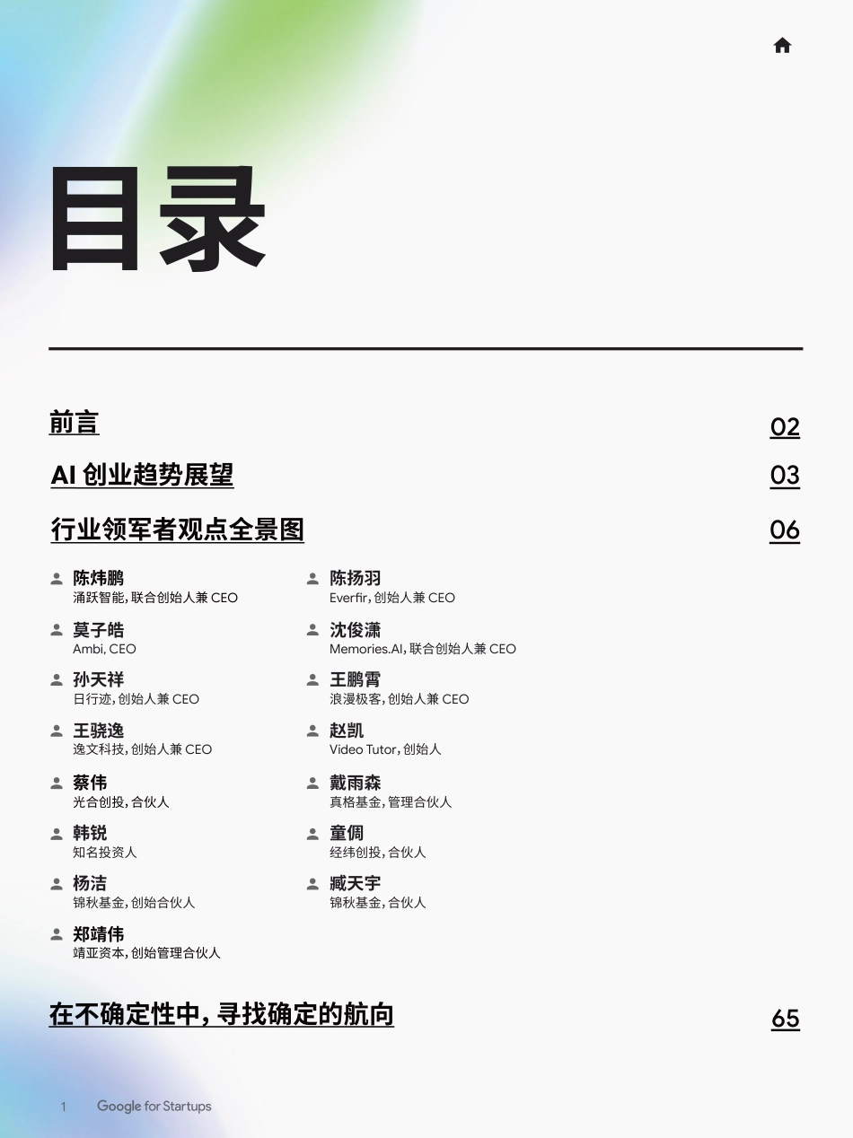 智见AI未来：智能体时代的AI创业新图景_第2页