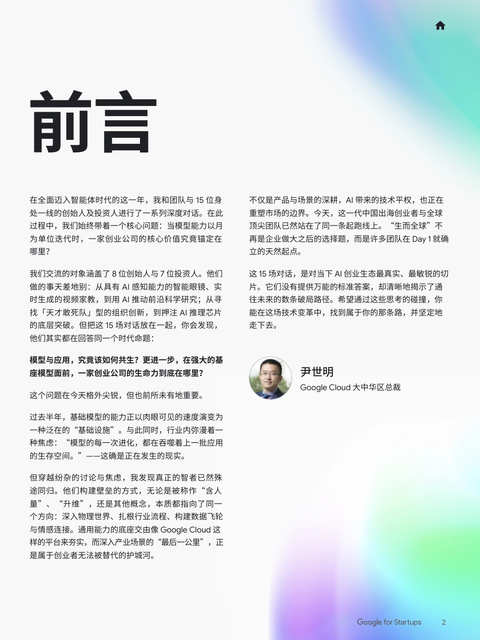智见AI未来：智能体时代的AI创业新图景_第3页