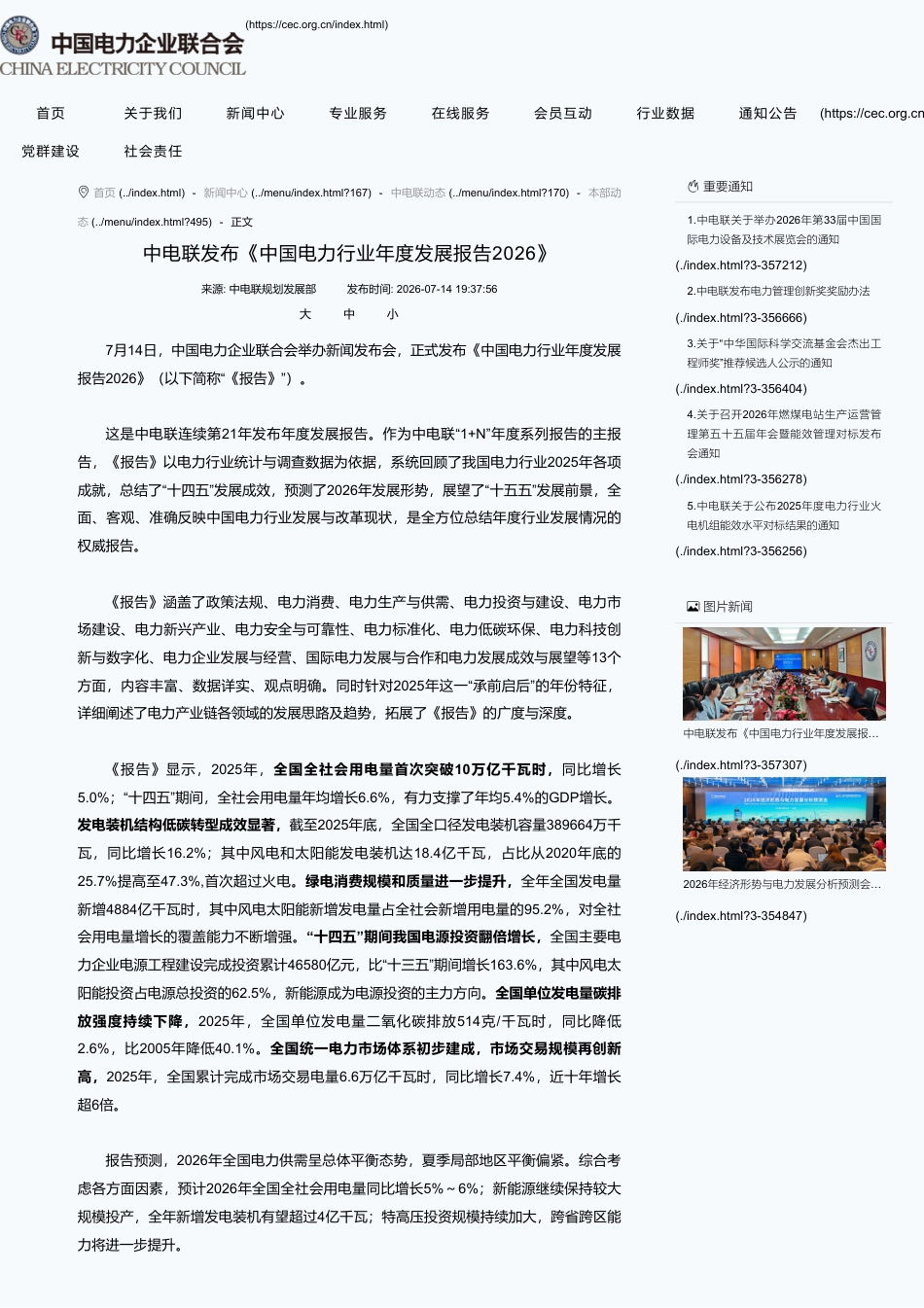 中电联:中国电力行业年度发展报告2026_第1页