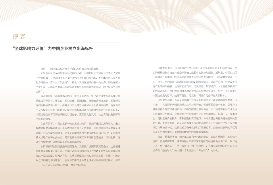 中国出海企业协作联盟：2026中国企业全球影响力报告_第1页