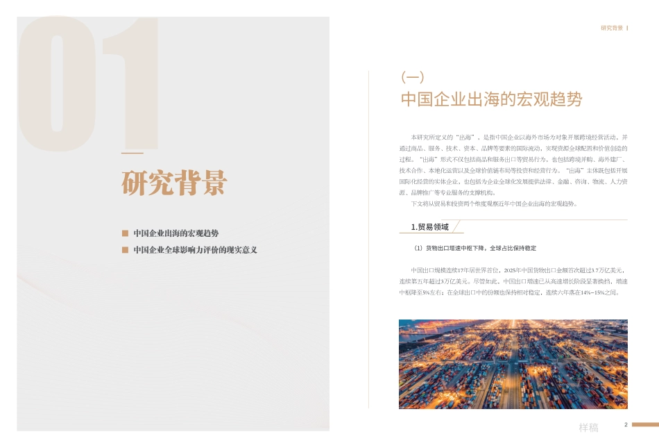 中国出海企业协作联盟：2026中国企业全球影响力报告_第3页